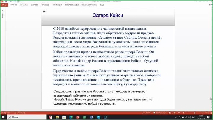 Занятие 6-В_Предсказания и предсказатели_Ведущий_В_А_Иктисанов_Школа ...