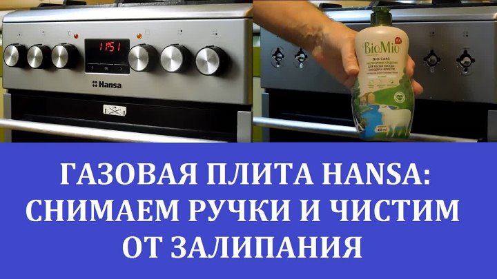 Hansa как снять ручки Hansa как снять ручки