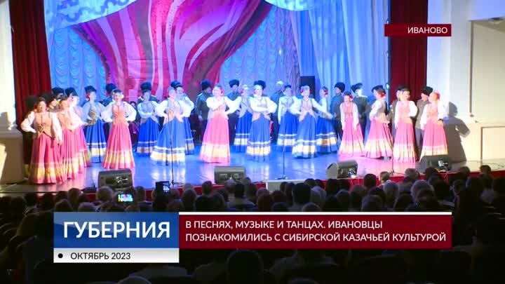 Сибирский хор в Иванове