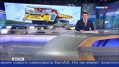 В Кузбассе появился самый большой БелАЗ на планете