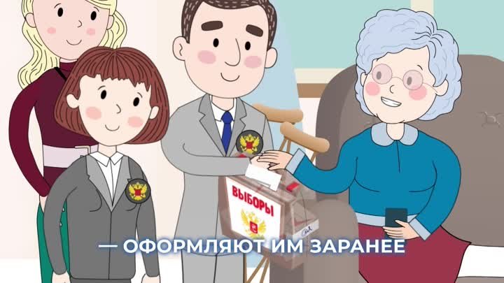 Надомное голосование