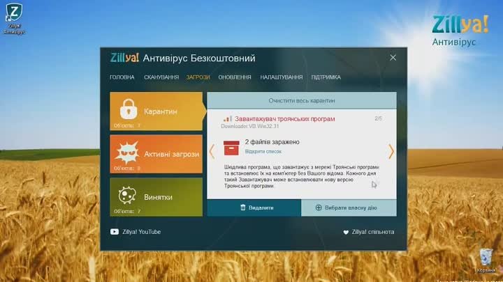 Обзор Zillya! Антивирус Бесплатный (укр.)