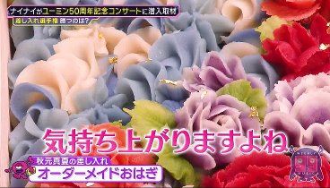 週刊ナイナイミュージック 231129 動画 ユーミン50周年記念コンサートに潜入取材SP！ | 2023年11月29日