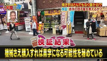 それって⁉実際どうなの課 231129 動画 焼き芋って儲かるの | 2023年11月29日