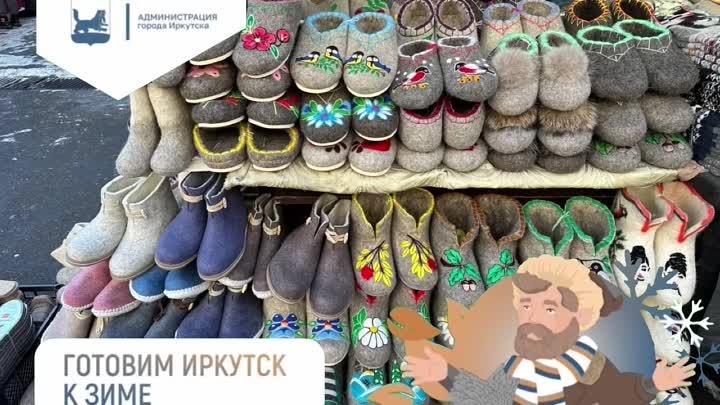 #Готовим_Иркутск к зиме