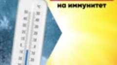 Особенности влияния холода на иммунитет