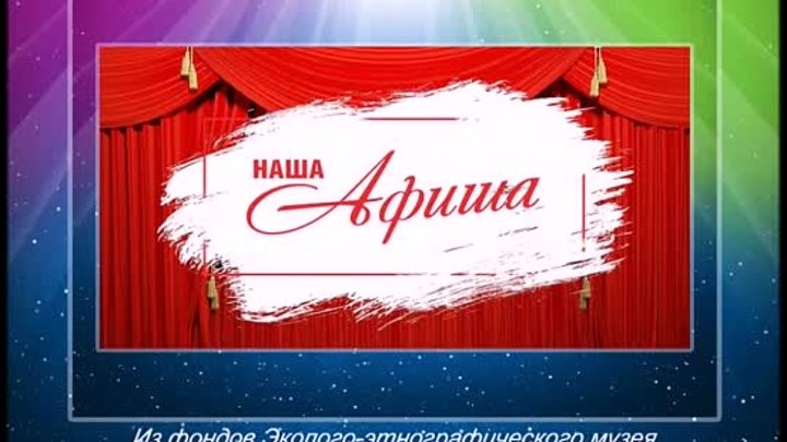 наша Афиша