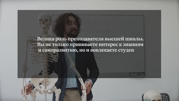 Поздравляем с Днем преподавателя высшей школы!