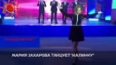 Поздравляем Марию Захарву с днем рождения!