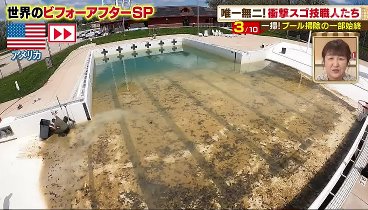 楽しく学ぶ！ 231130 動画 世界のビフォーアフター映像SP | 2023年11月30日