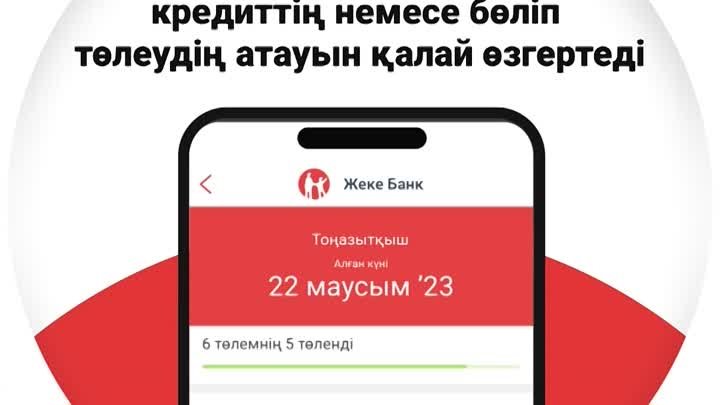 Kaspi.kz мобильді қосымшасында кредиттің немесе бөліп төлеудің атауы ...