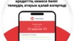 Kaspi.kz мобильді қосымшасында кредиттің немесе бөліп төлеуд...