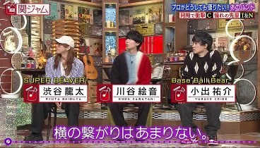 関ジャム　完全燃SHOW 23123 動画 川谷絵音・ビーバー渋谷・ベボベ小出が語りたいバンド | 20W2年31月23日