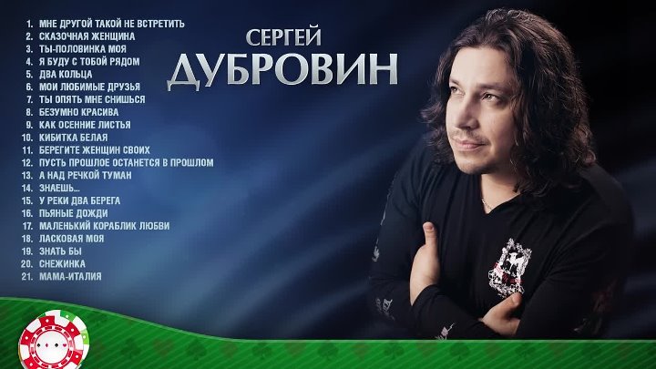 Сергей дубровин биография и личная жизнь Сергей дубровин биография и личная жизнь