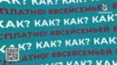 Белгородцы участвуют в акции Всейсемьёй