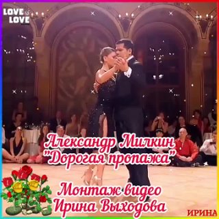 А.Милкин - Дорогая пропажа