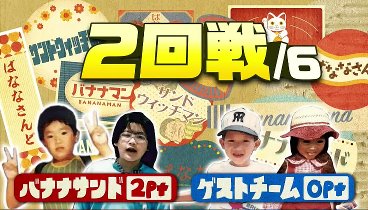 バナナサンド 231205 動画 | 2023年12月5日