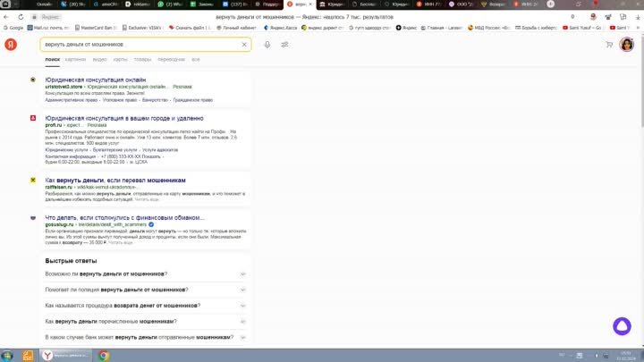 Обзор предложений юридических услуг по возврату денег в яндексе