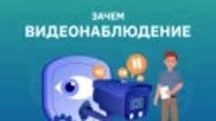 Рассказываем, для чего и как работает видеонаблюдение на выб...