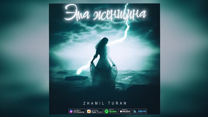 Там где бушуют ветра zhamil. "Zhamil Turan" && ( исполнитель | группа | музыка | Music | Band | artist ) && (фото | photo).