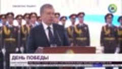 Президент Узбекистана поздравил ветеранов с Днем Победы - МИ...