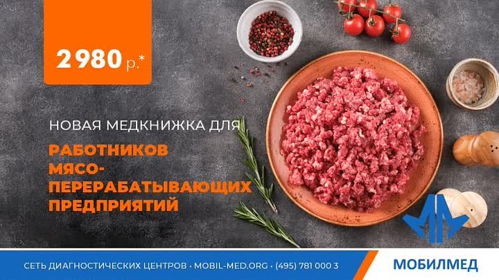 Новая медкнижка для работников мясоперерабатывающих предприятий