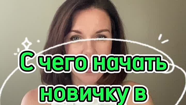 С чего начать новичку в #Атоми