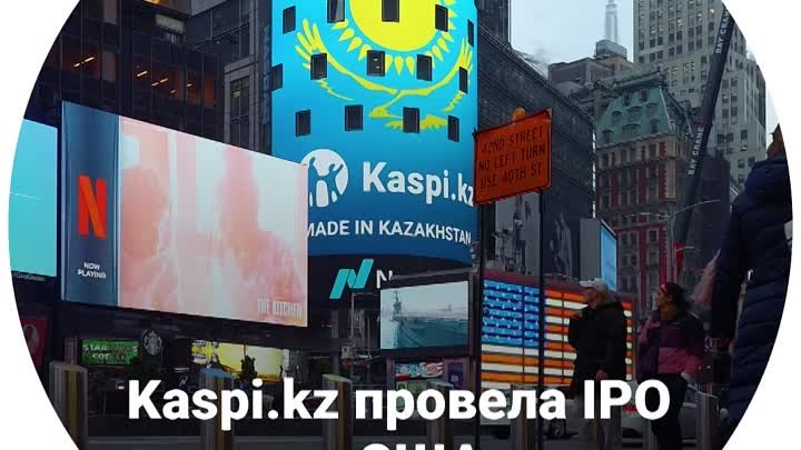 Kaspi.kz провела IPO в США