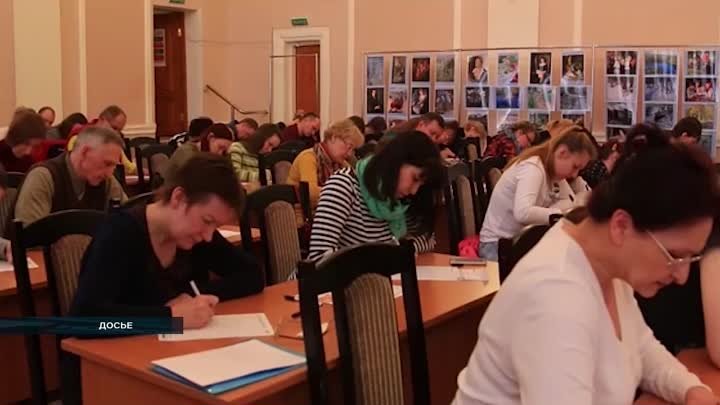 В Смоленске пройдет традиционная акция «Тотальный диктант»