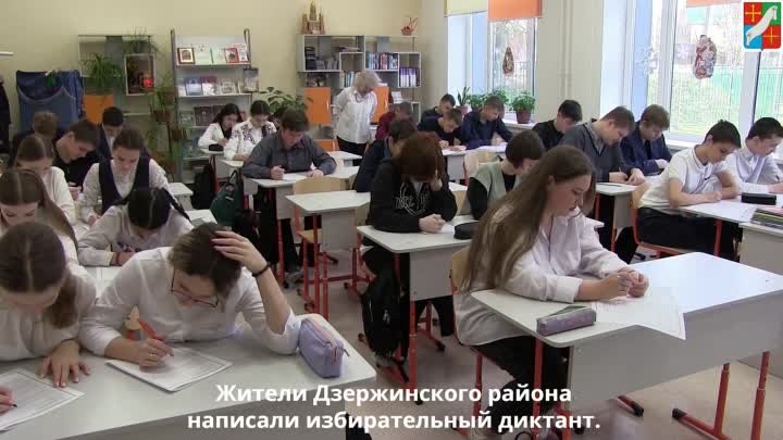Избирательный диктант в Дзержинском районе