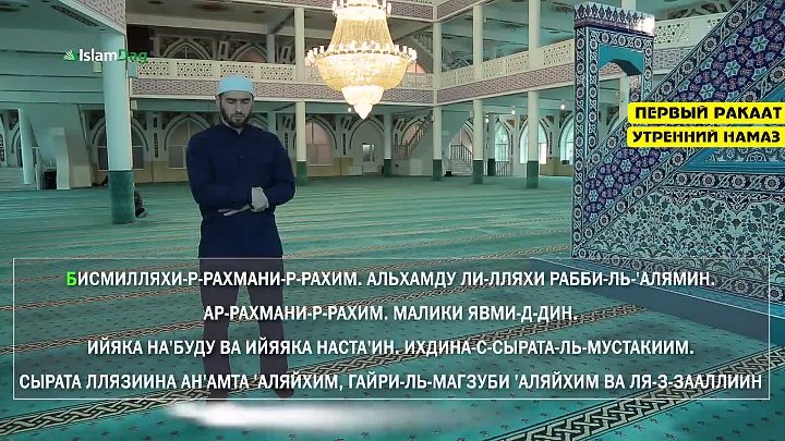 Намаз михайловск. Бисмилляхи Рахмани. Бисмилла для намаза. Мусульманская молитва Бисмилляхи. Намаз Альхам.