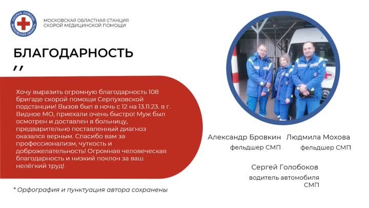 Благодарность Серпухов