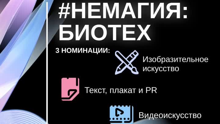 НеМагия биотех