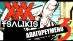 Γιώργος Τσαλίκης - Απαγορευμένο 3  Giorgos Tsalikis - Apagor...