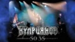 Игорь Куприянов – Юбилейный концерт 5035 ♥ РУССКИЙ РОК ♥ ТОЛ...