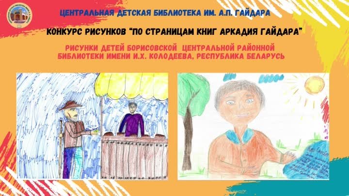 Рисунки по книгам Аркадия Гайдара