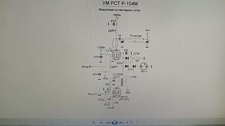 АМ модуляция на пентодную сетку ГУ 50