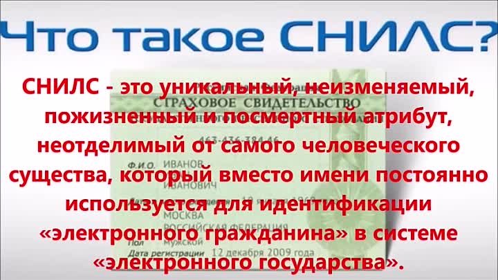 Что такое СНИЛС 💥 Цифровым рабам - цифровое имя !