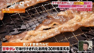 がっちりマンデー 231217 動画 「焼肉きんぐ」と「丸源ラーメン」の会社がスゴかった！ | 2023年12月17日