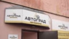 АВТОШКОЛА &quot;АВТОГРАД&quot; МИЧУРИНСК