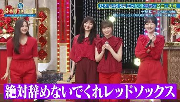 新・乃木坂スター誕生! 231218 動画 乃木坂46が昭和平成名曲 | 2023年12月18日