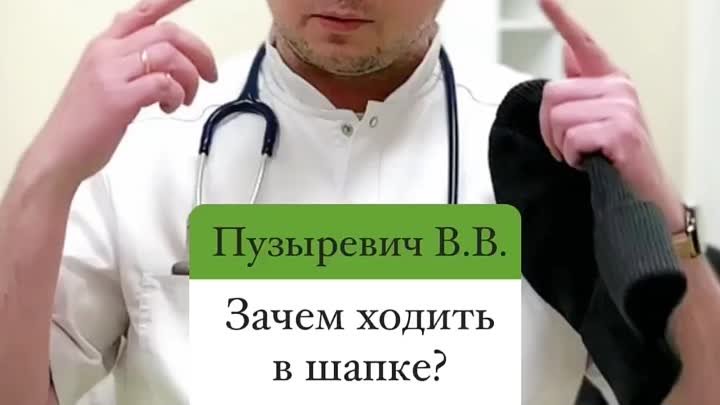 Зачем ходить в шапке?