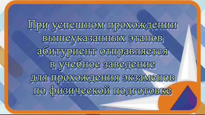 Набор абитуриентов в вузы МЧС России на очную форму обучения