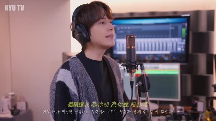 Kyuhyun | Eric Chou - 잘 지내나요  Cover