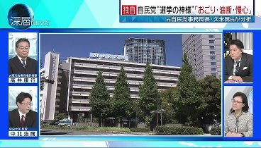 深層ＮＥＷＳ 231219 動画 自民党・安倍派などによる裏金疑惑 | 2023年12月19日