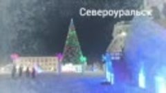 Североуральск 06.01.2024год.