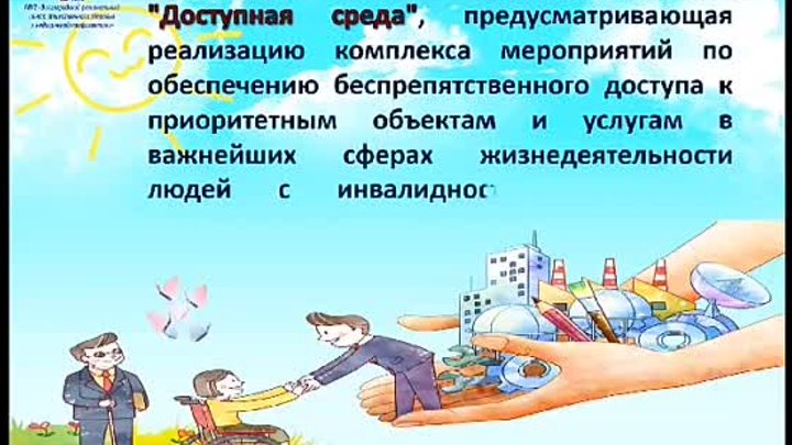 день_инвали_23_Full HD 1080p_MEDIUM_FR30