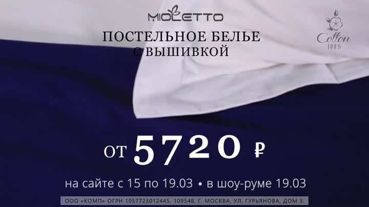 Постельное белье MIOLETTO