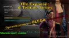 The Expanse A Telltale Series  серия 6   no comment