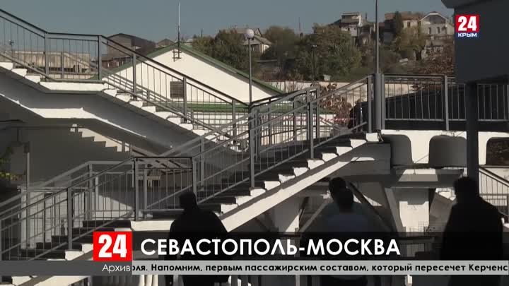 Поезд Севастополь – Москва начнёт курсировать весной 2020 года